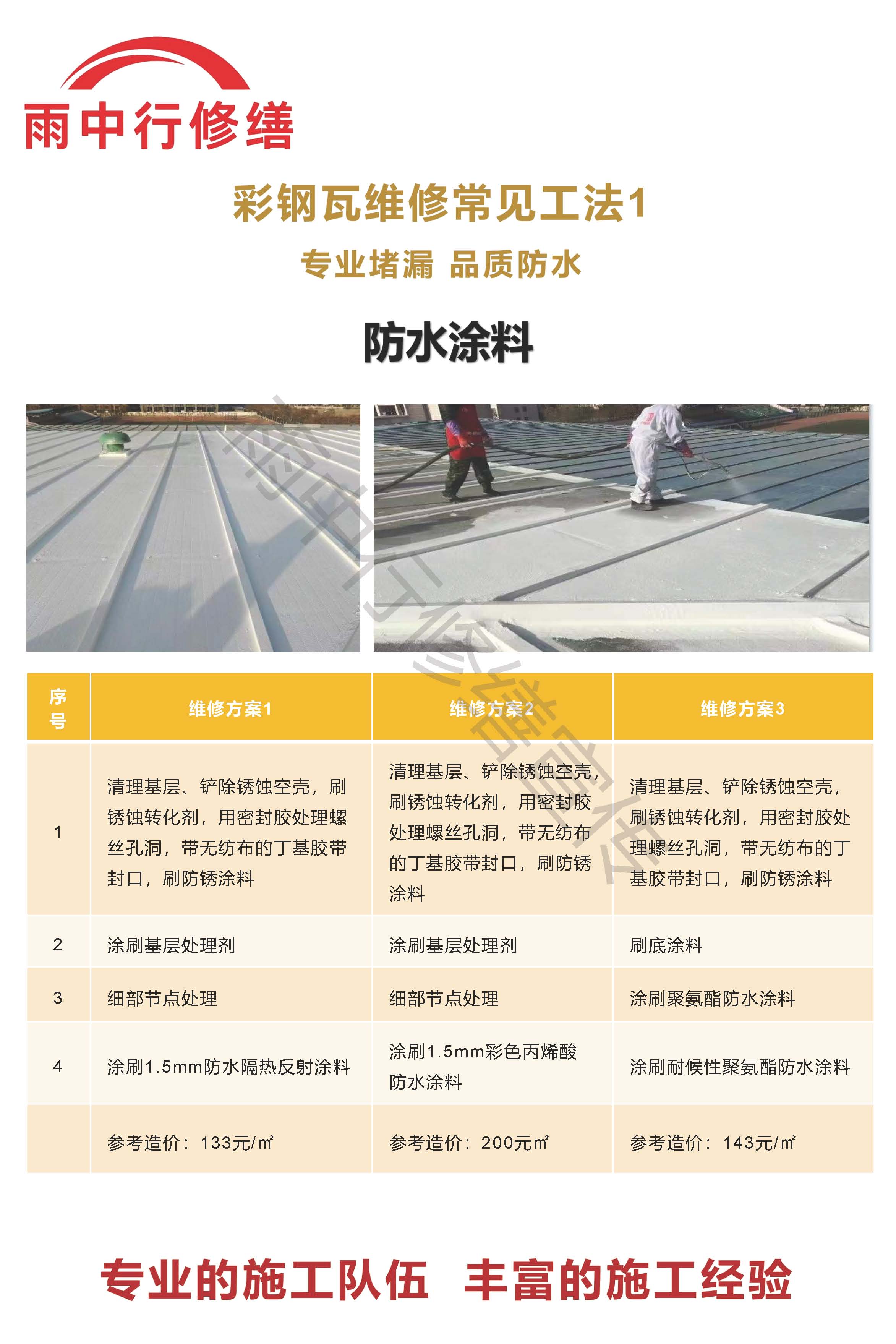 原阳专业彩钢瓦防腐翻新服务